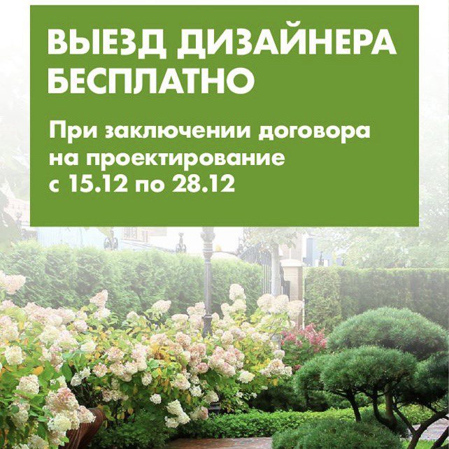 Поможем сделать сад мечты в 2023 году