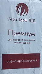 Торф Нейтральный 20 л.