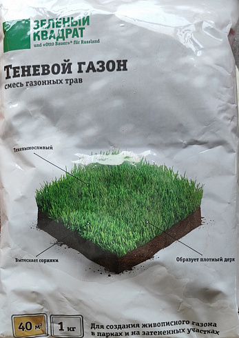 травосмесь теневая 1кг