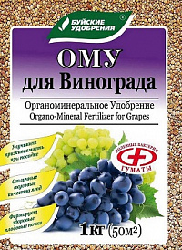 ОМУ "Для винограда" 1 кг.